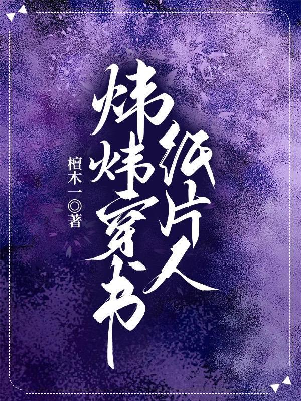穿书剧里的纸片人是什么