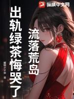 有什么流落荒岛的
