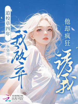 追到校草后发现追错了人