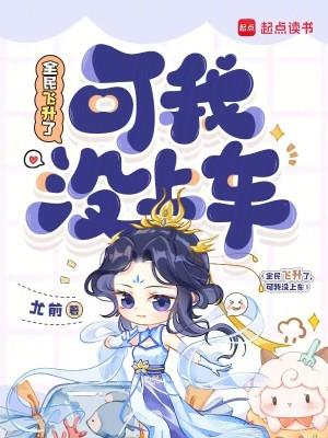可我没上车更新