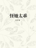怪她太迷人[快穿