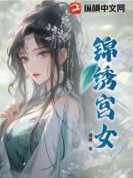 锦绣宫女重生当富商