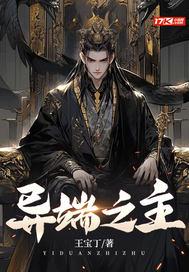 异端者是什么意思