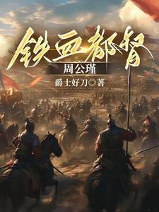 荣耀铁血都督含金量