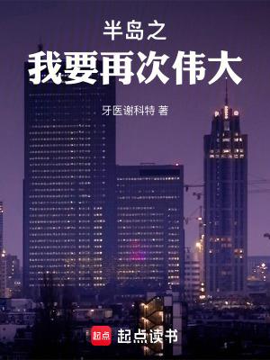 半岛之我要再次伟大百度