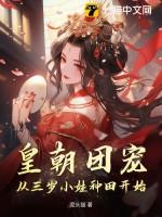 穿越团宠三岁
