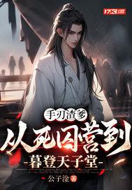 手刃奸贼
