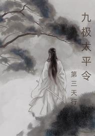 太平令(阎ZK)新笔趣阁