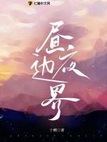 昼夜边界短剧在线播放贺侓舟