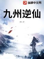 九州 逆命书