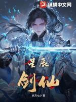 星辰变之剑仙