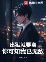 你如今出狱了