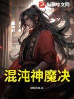 混沌神魔决女主有几个