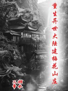 南京梅花山庄房价