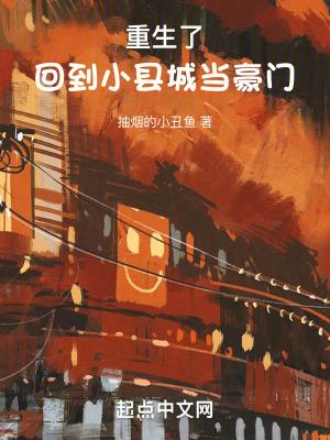 回到小县城的文案