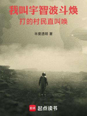 打的村民直叫唤为什