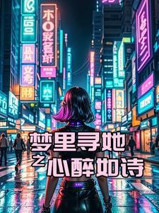 蓦然回首灯火阑珊处!是什么歌
