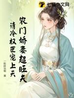农门娇妻有喜