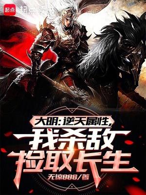 我杀敌捡取长生作者无谅888