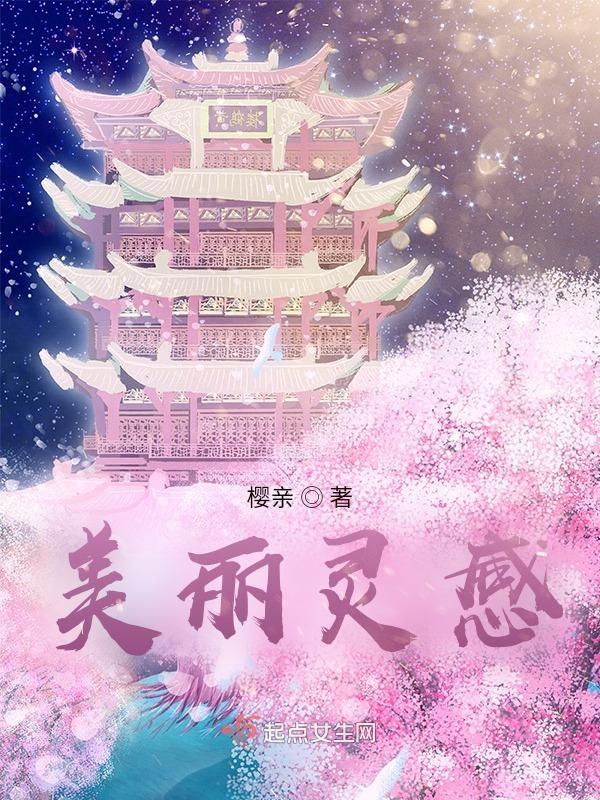 美丽灵感 四百零六洞