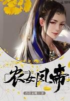 农女嫡妃全文免费阅读