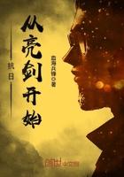 抗日从亮剑崛起