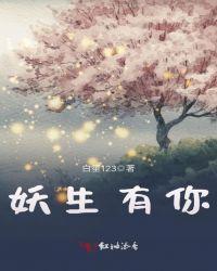 妤生有你