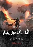 从神迹中走出的强者是谁