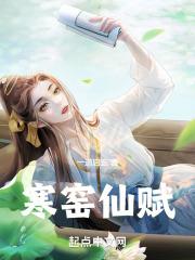 寒窑赋正版原文
