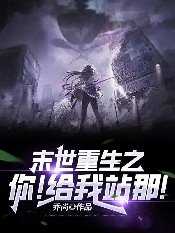 末世重生有声
