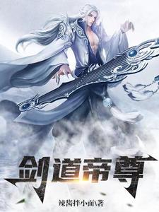 剑道帝尊叶凌天