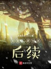 未来世界人类生存状态