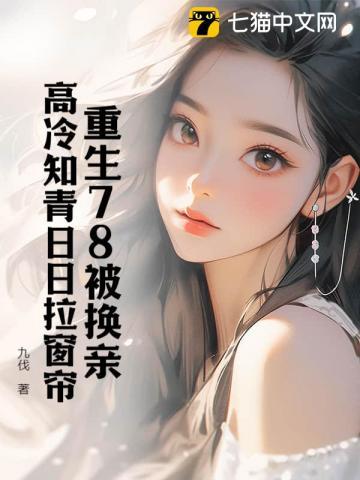 再睁眼!高冷女知青在我怀里哭唧唧舒文结局