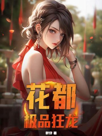 枭龙出山开车情节