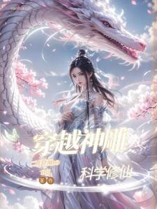 神雕侠侣之逍遥转