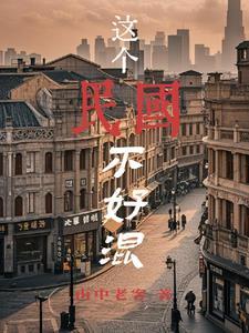 混民国不借就抢TXT