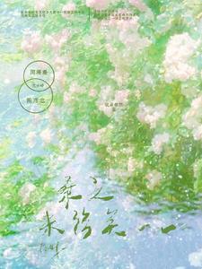 桑之未落矣by