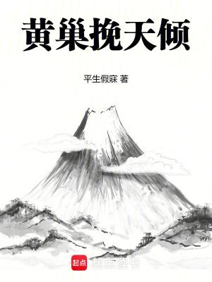 黄巢是什么转世