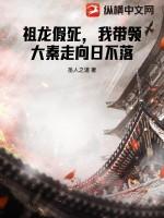 大秦祖龙求我