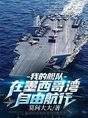 墨西哥军舰
