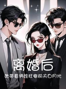 离婚后带着两个女儿