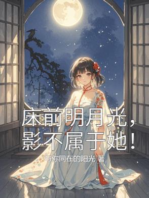 床前明月光指的是什么意思