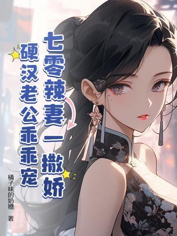 七零火辣辣甜妻