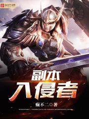 wow入侵任务怎么开启