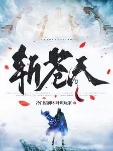 苍天骑士斩虎