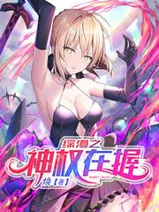 综漫神圣之方