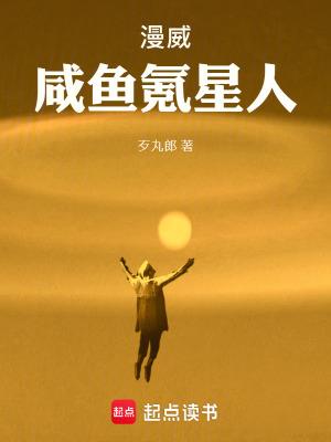 漫威咸鱼氪星人笔趣阁最新章节列表