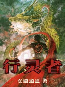 行灵者回到家居然发现一堆妹子在家