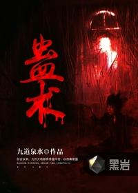 下蛊是什么意思