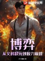 “博弈”